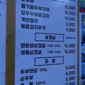 두부의맛 리뷰 사진