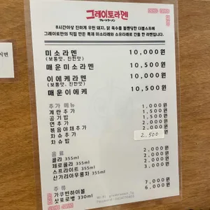 그레이토라멘 리뷰 사진
