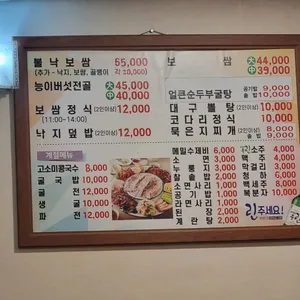 황토불낙보쌈 리뷰 사진