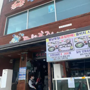 평남횟집 리뷰 사진