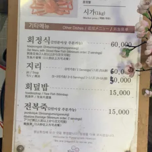 평남횟집 리뷰 사진