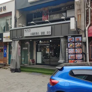 평천하 리뷰 사진