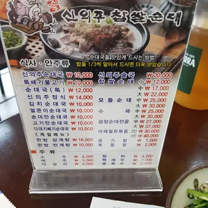 신의주찹쌀순대 리뷰 사진