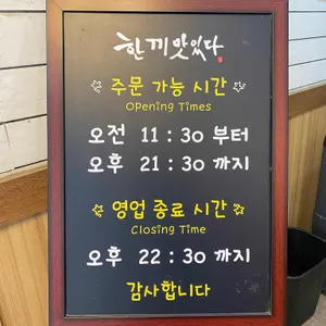 한끼맛있다 리뷰 사진