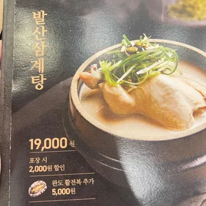 발산삼계탕 사진