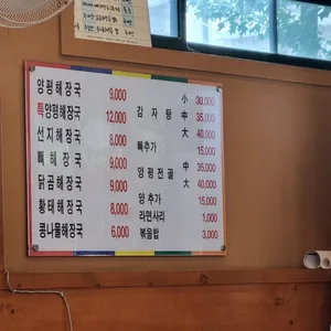 양평해장국25시 리뷰 사진