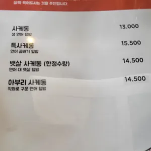 아쯔아쯔돈부리 리뷰 사진