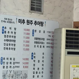 미추원주추어탕 리뷰 사진