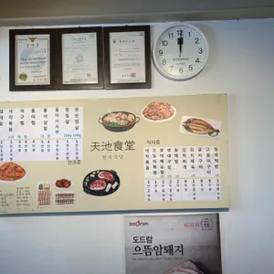 천지식당 리뷰 사진