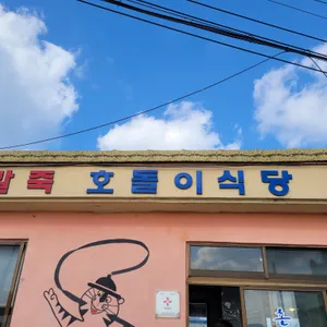 호돌이식당 리뷰 사진