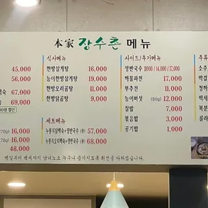 본가장수촌 리뷰 사진