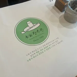 본가장수촌 리뷰 사진