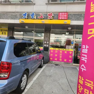 옛날그맛 리뷰 사진