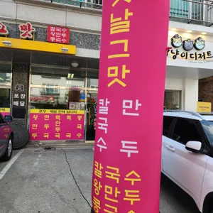 옛날그맛 리뷰 사진