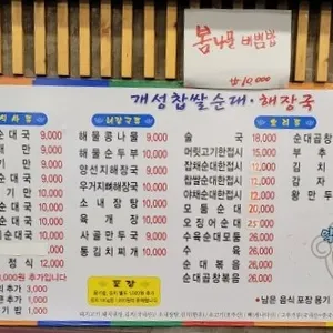 개성 찹쌀순대 해장국 리뷰 사진