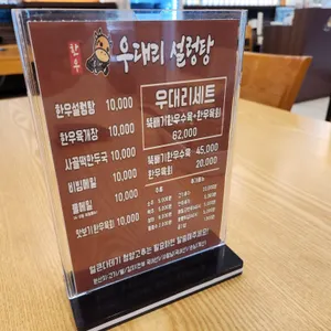 우대리 설렁탕 리뷰 사진