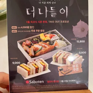 사보텐 리뷰 사진