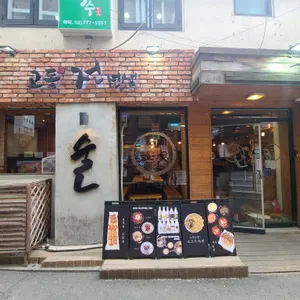 교동전선생 리뷰 사진