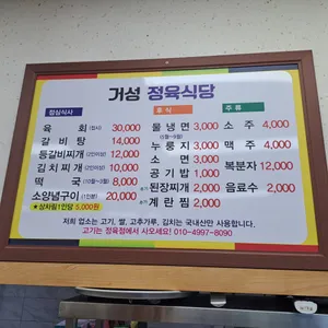 거성정육식당 리뷰 사진