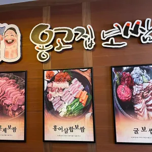 옹고집보쌈 리뷰 사진