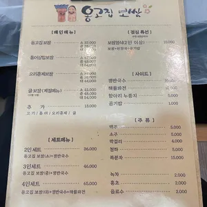옹고집보쌈 리뷰 사진