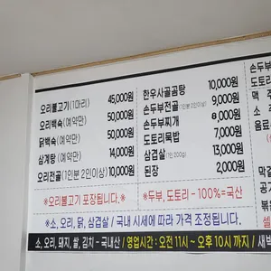 새박골식당 리뷰 사진