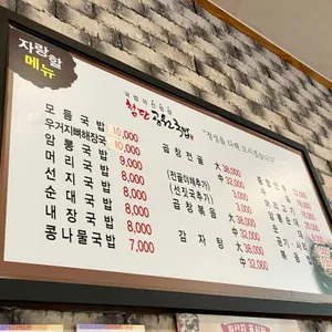첨단공원국밥 리뷰 사진