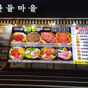 산들마을 리뷰 사진