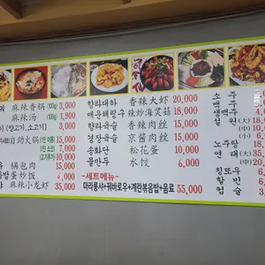 북경 마라샹궈 리뷰 사진