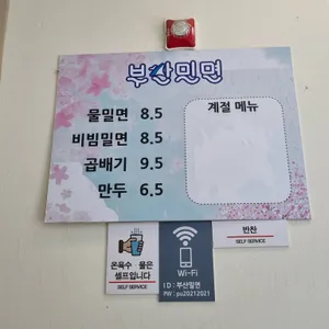 부산밀면 리뷰 사진