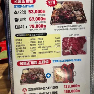 바다수퍼해물천하조개구이 리뷰 사진