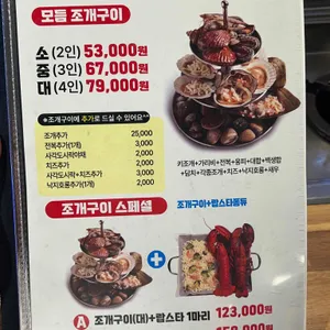 바다수퍼해물천하조개구이 리뷰 사진