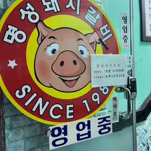 명성돼지갈비 리뷰 사진