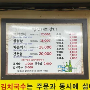 명성돼지갈비 리뷰 사진