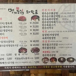 명가등심 리뷰 사진
