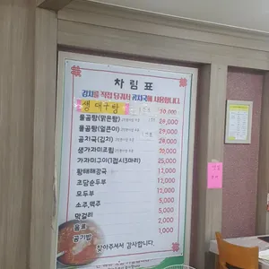 속초곰치국 리뷰 사진