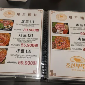 조선부뚜막 리뷰 사진