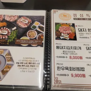 조선부뚜막 리뷰 사진