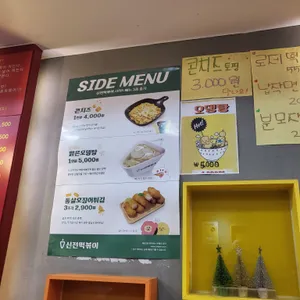 신전떡볶이 리뷰 사진