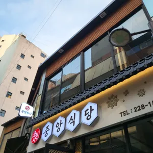 중앙식당 리뷰 사진