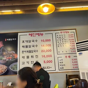 정프로해물칼국수 리뷰 사진