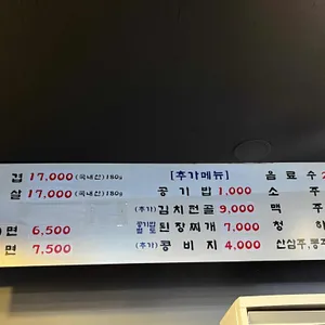 온누리육식당 리뷰 사진