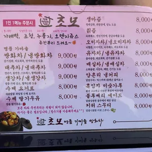 초모 리뷰 사진