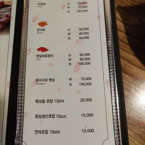뽕사시미 리뷰 사진