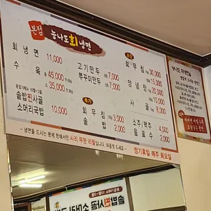 능나도회냉면 리뷰 사진