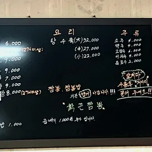 확끈짬뽕 리뷰 사진