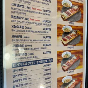 맛있는 초밥집 리뷰 사진