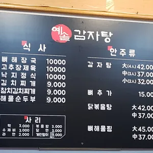예솔 감자탕 리뷰 사진
