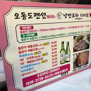 낭만포차100도 리뷰 사진