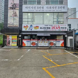 짱태 리뷰 사진